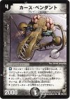 90/110 C カース・ペンダント