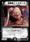 91/110 C 逆歯怪人トマホーク