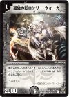 93/110 C 孤独の影ロンリー・ウォーカー