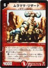 95/110 C ムラマサ・リザード