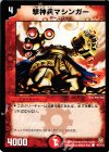 97/110 C 撃神兵マシンガー