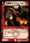  99/110 C 炎獣兵マグナム・ブルース 