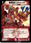 101/110 C 無謀鉄人チョイヤ