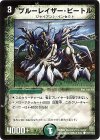 103/110 C ブルーレイザー・ビートル