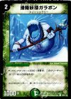 108/110 C 滑降妖精ガラボン