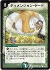 109/110 C ディメンジョン・ゲート