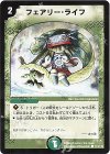 110/110 C フェアリー・ライフ