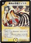 S1/S5 SR 栄光の精霊アイリス