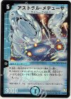 S2/S5 SR アストラル・メデューサ