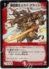 S4/S5 SR 激震闘士スカイ・クラッシャー