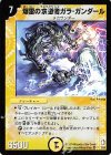 1/55 VR 爆雷の求道者ガラ・ガンダール