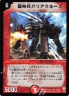 4/55 VR 鎧神兵ガリアクルーズ