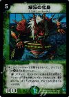 5/55 VR 爆転の化身