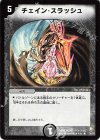 14/55 R チェイン・スラッシュ