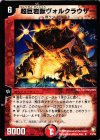15/55 R 超巨岩獣ヴォルクラウザー