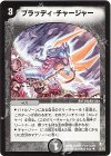 29/55 U ブラッディ・チャージャー