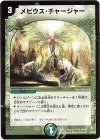 35/55 U メビウス・チャージャー