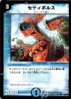  43/55 C セティボルス 