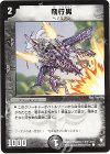 46/55 C 飛行男