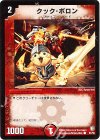 51/55 C クック・ポロン