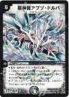 S3/S5 SR 超神龍アブゾ・ドルバ