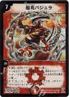 S4/S5 SR 超竜バジュラ
