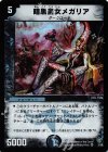 3/55 VR 暗黒皇女メガリア