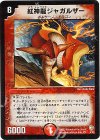 4/55 VR 紅神龍ジャガルザー