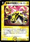 7/55 R 疾風の守護者スール・ミース