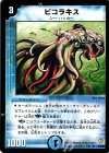 10/55 R ビコラキス