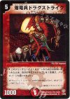 15/55 R 爆竜兵ドラグストライク