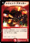 17/55 R レジェンド・アタッカー