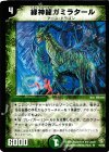 18/55 R 緑神龍ガミラタール
