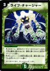 20/55 R ライフ・チャージャー