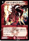 31/55 U ロケットダイブ・ワイバーン