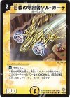 38/55 C 日輪の守護者ソル・ガーラ