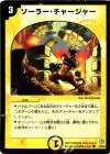 39/55 C ソーラー・チャージャー