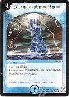 43/55 C ブレイン・チャージャー