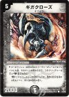 44/55 C ギガクローズ