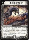 45/55 C 黒神龍ギランド