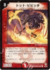 51/55 C トット・ピピッチ