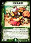 55/55 C 怒髪の豪腕