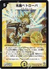 S1/S5 SR 光器ペトローバ