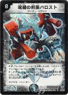 S3/S5 SR 呪縛の剣豪バロスト