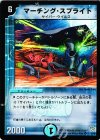 2/55 VR マーチング・スプライト