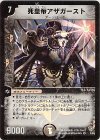 3/55 VR 死皇帝アザガースト