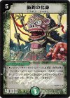 5/55 VR 鼓舞の化身