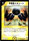 7/55 R 予言者ミキュート