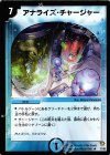 11/55 R アナライズ・チャージャー