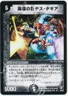 13/55 R 崩壊の影デス・タギア